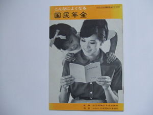 冊子　わたしたちの国民年金シリーズ3 こんなによくなる国民年金　国民年金協会