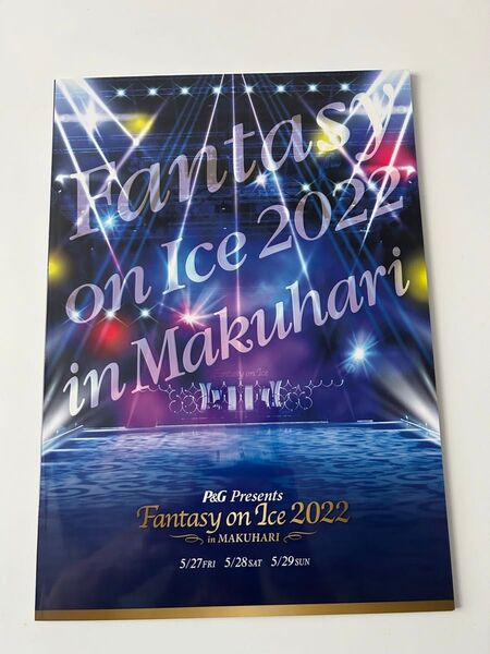 FaOI2022年幕張公演 公式プログラム(パンフレット) 羽生結弦