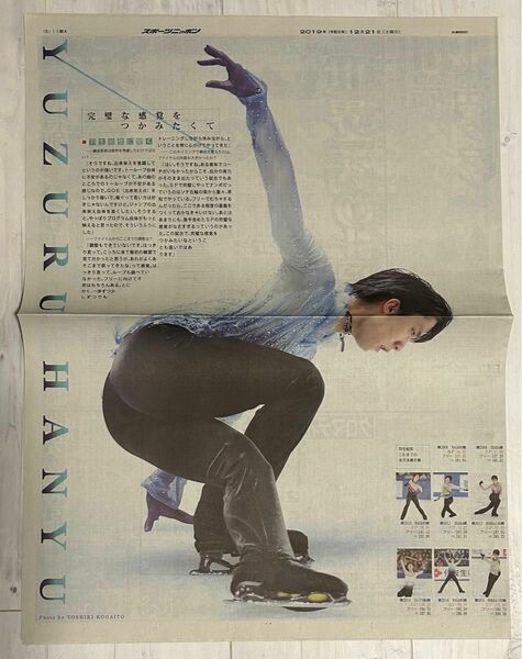 羽生結弦　2019年12月21日　新聞①