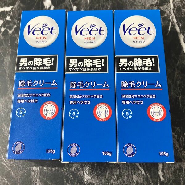 新品未開封　Veet 除毛クリーム　105g×3個