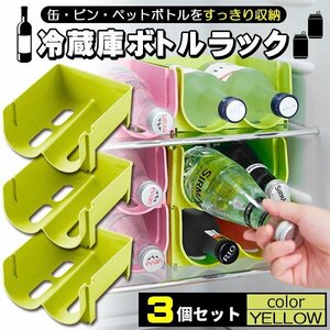  drink holder 3 piece set pet bottle holder can beer holder bottle holder PET bottle refrigerator storage adjustment yellow 