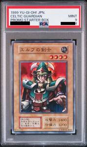 遊戯王 初期 デュエルモンスターズ STARTER BOX 予約特典 スーパーレア エルフの剣士 PSA9