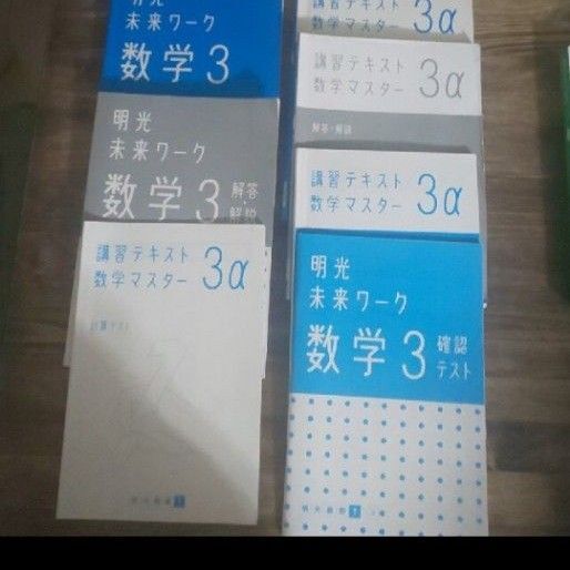 明光義塾ワーク 英語、数学 中学3年生 USED品 テキストセット