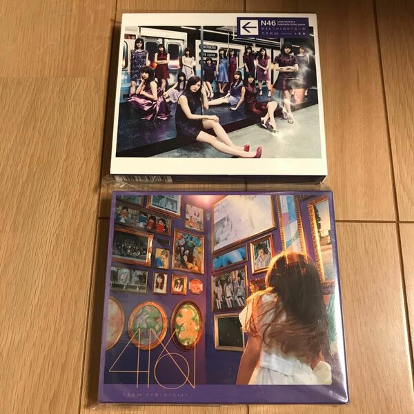乃木坂46 CD+DVD2枚【バラ売り可】