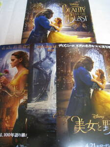  movie / pamphlet * Beauty and the Beast *ema*watoson/ Dan * Stephen s/ Roo k* Evans 