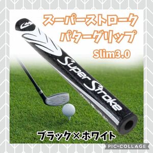 パターグリップ ゴルフ スーパーストローク 3.0 ホワイト ブラック slim