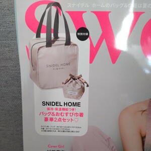  magazine appendix * sweet 6 month number * Snidel keep cool bag & pouch ( shipping 3 day within * including in a package un- possible )