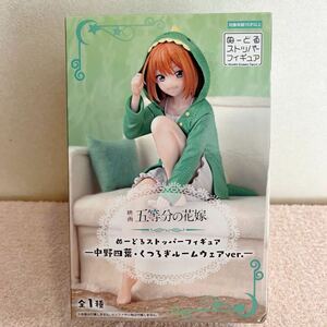 N612【在庫2★未開封新品】映画「五等分の花嫁」 ぬーどるストッパーフィギュアー中野四葉・くつろぎルームウェアver.ー　1体