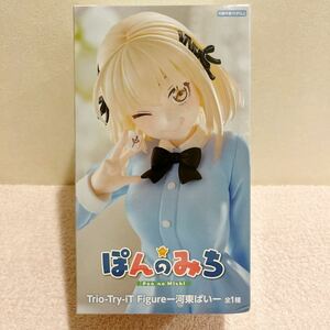 P255【未開封新品】ぽんのみち Trio－Try－iT Figure 河東ぱいフィギュア 