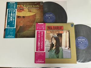 【75年盤2枚SET】ポール・モーリア Paul Mauriat/ 哀しみのソレアード〜そよ風の誘惑(FDX150)/幻想のリズム マラゲーニャ/グラナダ(FDX169)