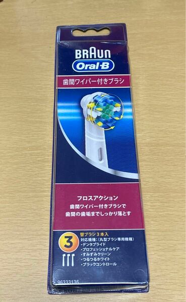 正規品 未使用 BRAUN ブラウン Oral~B オーラルB 歯間ワイパー付きブラシ フロスアクション 替ブラシ 3本