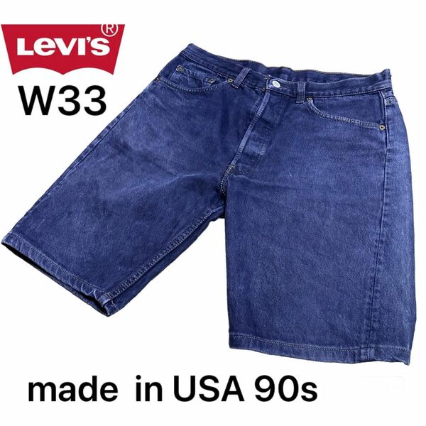 90s USA製 Levi'sリーバイス 501 後染め ショーツ　W33 Levi's ヴィンテージ ナス紺　ハーフパンツ