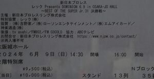 ◇ 新日本プロレスチケット 1枚 大阪城ホール 24.6.9