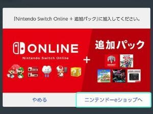 ニンテンドースイッチオンライン +追加パック ファミリープラン Switch Nintendo Online 12ヶ月 ⑦