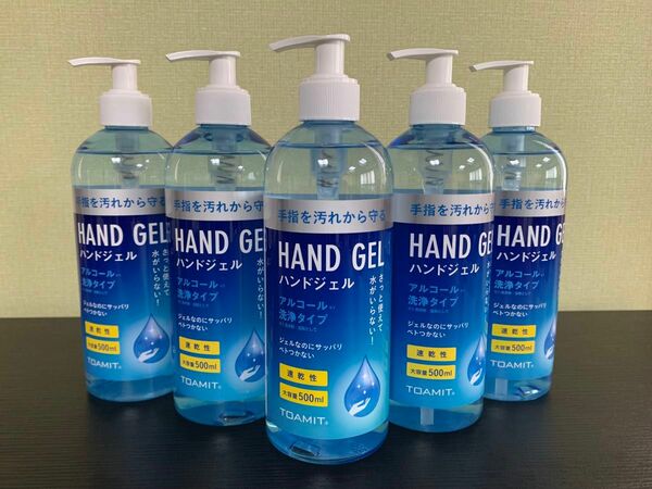 新品未使用品　アルコール洗浄タイプ　ハンドジェル（500ml）の5本セット　手指の消毒に　衛生日用品