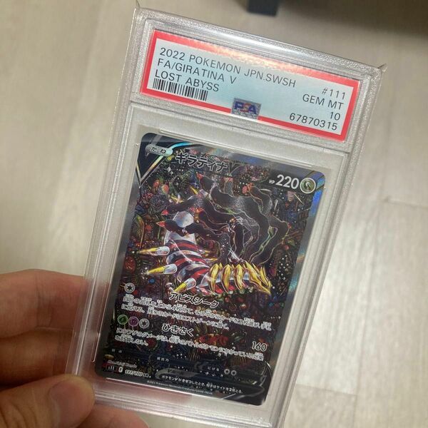 ギラティナ V SA ポケモンカード 鑑定品 PSA10