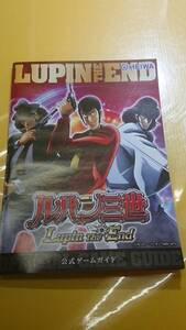 ☆送料安く発送します☆パチンコ　ルパン三世　Lupin The End ルパン　☆小冊子・ガイドブック10冊以上で送料無料☆12