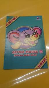 ☆送料安く発送します☆パチスロ　ゲッターマウス　GETTER　MOUSE　☆小冊子・ガイドブック10冊以上で送料無料☆