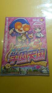 ☆送料安く発送します☆パチンコ　フィンガー５　学園天国　☆小冊子・ガイドブック10冊以上で送料無料☆