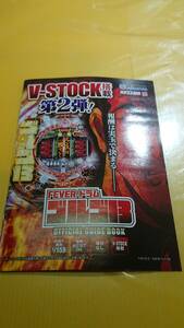 ☆送料安く発送します☆パチンコ　ゴルゴ１３　ＦＥＶＥＲドラム　☆小冊子・ガイドブック10冊以上で送料無料☆