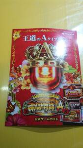 ☆送料安く発送します☆パチスロ　南国物語Ａ　☆小冊子・ガイドブック10冊以上で送料無料☆13