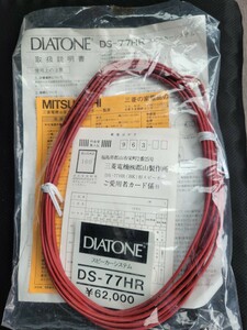 ☆ DIATONE ダイヤトーン DS-77HR BK スピーカー 説明書 付属品