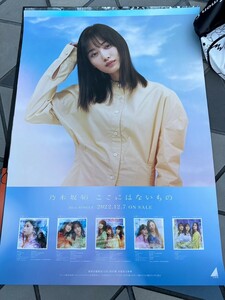 ここにはないもの 山下美月 B2ポスター 卒業コンサート cd特典 乃木坂46 東京ドーム