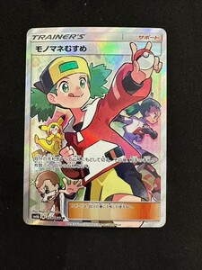 モノマネむすめ ポケモンカード pokemon card game sm6b