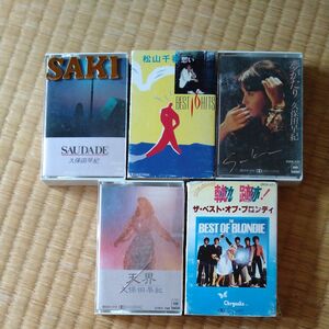 スペシャルプライス久保田早紀、ブロンディ、松山千春カセットテープ5本組 