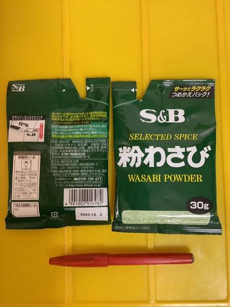 粉わさび 30g 2袋 SB 仕入除500円超10%オマケ 賞味2025/12 在庫5 負担別1-2-3-4出 効果動画説明欄 数多い程割安設定 mini 6迄(334)