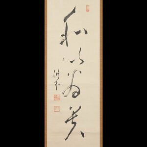 [.] large virtue temple all . necessary .(...) self writing brush one running script [ peace . therefore .] genuine work paper book@. paper hanging scroll . box tea .