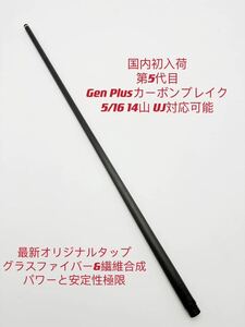 ●ビリヤードキュー オリジナルGenオールカーボン 5/16 14山専用 BK Plus5代目13.2MM/ブレイク&ジャンプ専用 新品未使用品