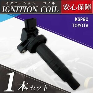 イグニッションコイル トヨタ TOYOTA ヴィッツ KSP90 用 1本 セット 90919-02262 点火コイル スパークコイル バッテリー 電圧 ガソリン