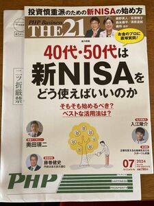 新品・最新号 PHP THE21 7月号