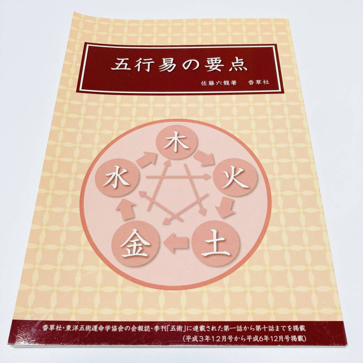 Yahoo!オークション -「五行易」(本、雑誌) の落札相場・落札価格 Yahoo!オークション -「五行易」(本、雑誌) の落札相場・落札価格