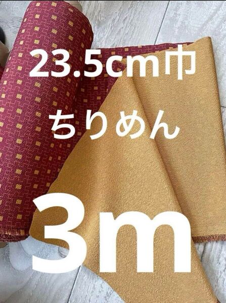 【今だけ価格】生地 リバーシブル ポリエステルちりめん ポリエステル100% 日本製
