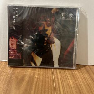 【未開封】CD 黒夢 「生きていた中絶児・・・」 限定ピクチャー版