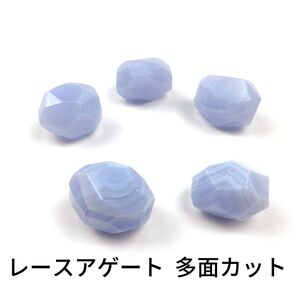ブルーレースアゲート 多面カット 5粒(10cm)