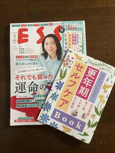 最新号「ESSE」2024年7月号／特集：それでも買った運命のアイテム113／別冊付録：更年期セルフケアBOOK