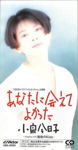 E00004093/3 дюймовый CD/ Koizumi Kyoko [ вы ......../ последний. Kiss (1991 год *VIDL-10123)]