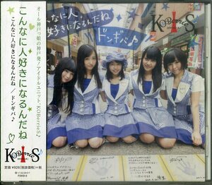 D00137616/CDS/Koberries「こんなに人好きになるんだね/ドンギバ」