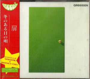 D00139118/CDS2枚組/Greeen「扉/冬のある日の唄」