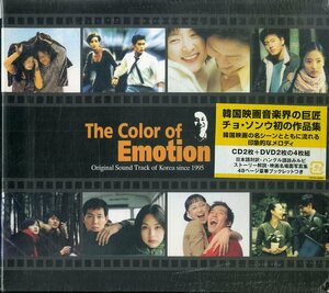 T00004757/◯CD2枚組ボックス/チョ・ソンウ「The Color Of Emotion」