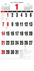 【新品】2024壁掛けカレンダー スケジュール文字月表