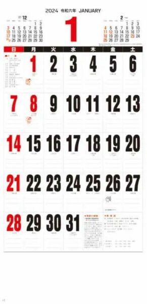 【新品】スケジュール文字月表　2024壁掛けカレンダー