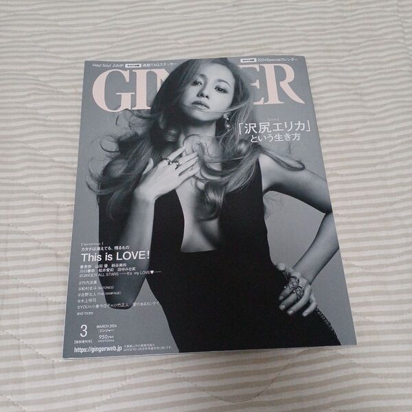 【クーポン可】GINGER(ジンジャー) 2024年3月号 (幻冬舎)