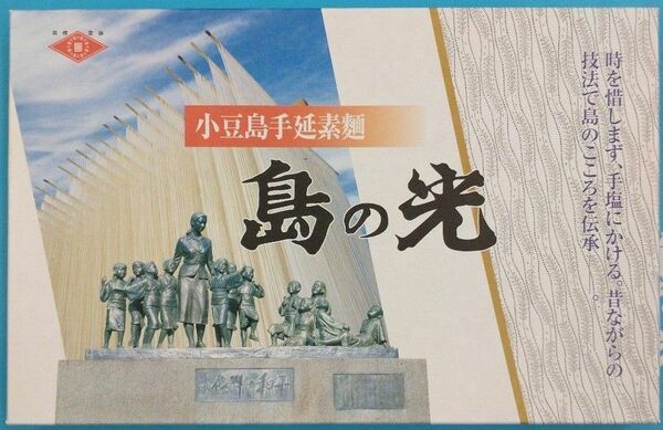 送料無料 島の光 赤帯 1kg(50g×20束) 特産品 小豆島そうめん 手延べ素麺