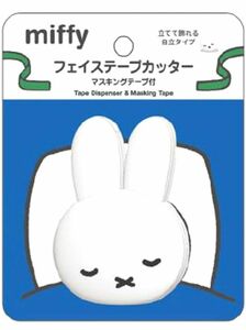 ミッフィー miffy フェイステープカッター (ブルー) テープ付き 文具