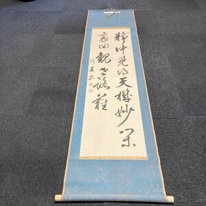 【模写】掛軸 紙本 箱無 同梱可能 No.4460