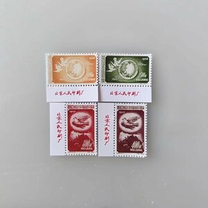  中国切手 中国人民郵政 アジア太平洋地域平和会議を祝します 記念切手 232A